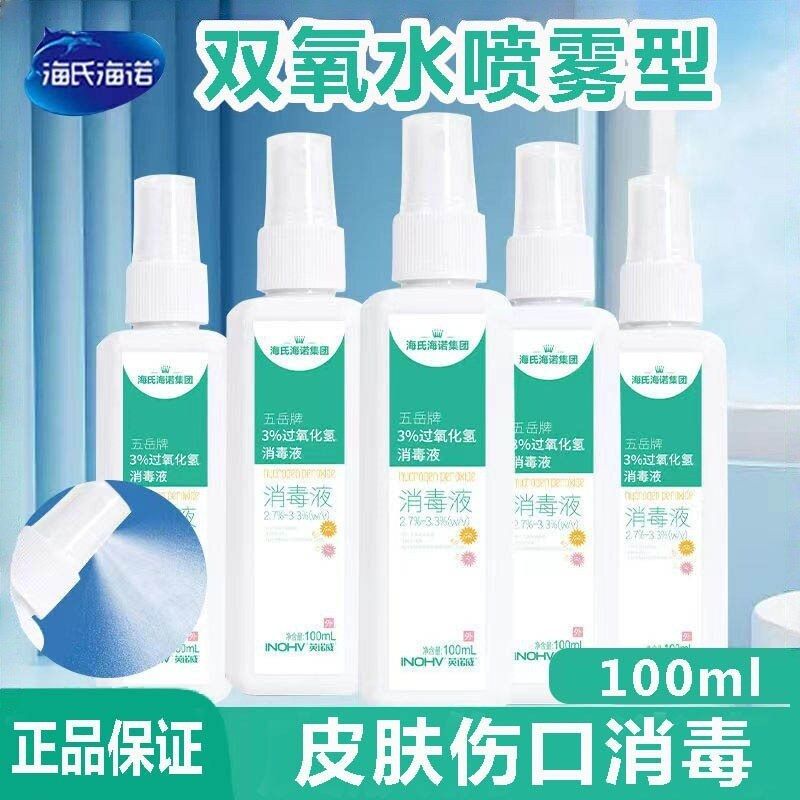 五岳英过氧化氢喷雾剂100ml消毒