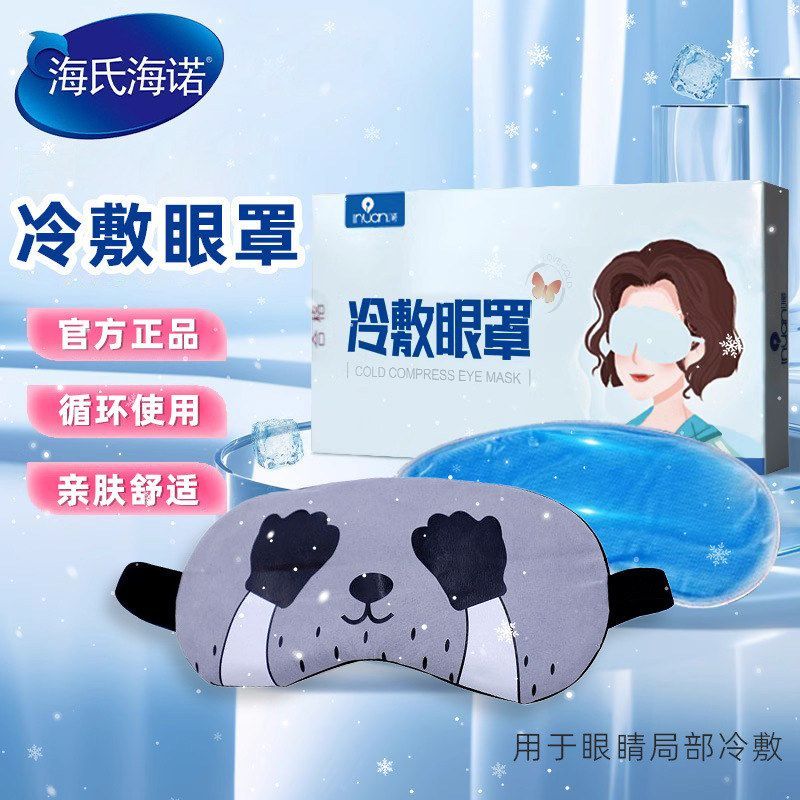 包装遮光降温冰垫眼罩携带冷敷方便独立冷敷睡眠卡通艾暖眼罩眼贴