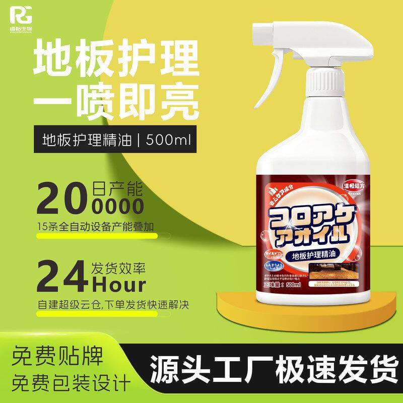 地板直销工厂清洁剂精油液体护理