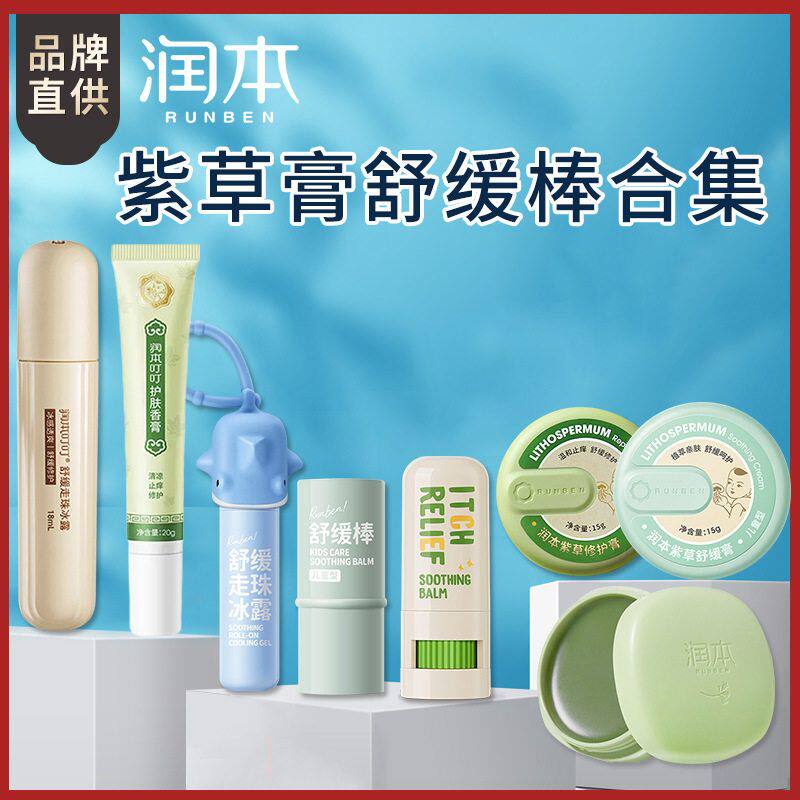 防膏液走珠棒舒缓膏户外喷雾舒缓