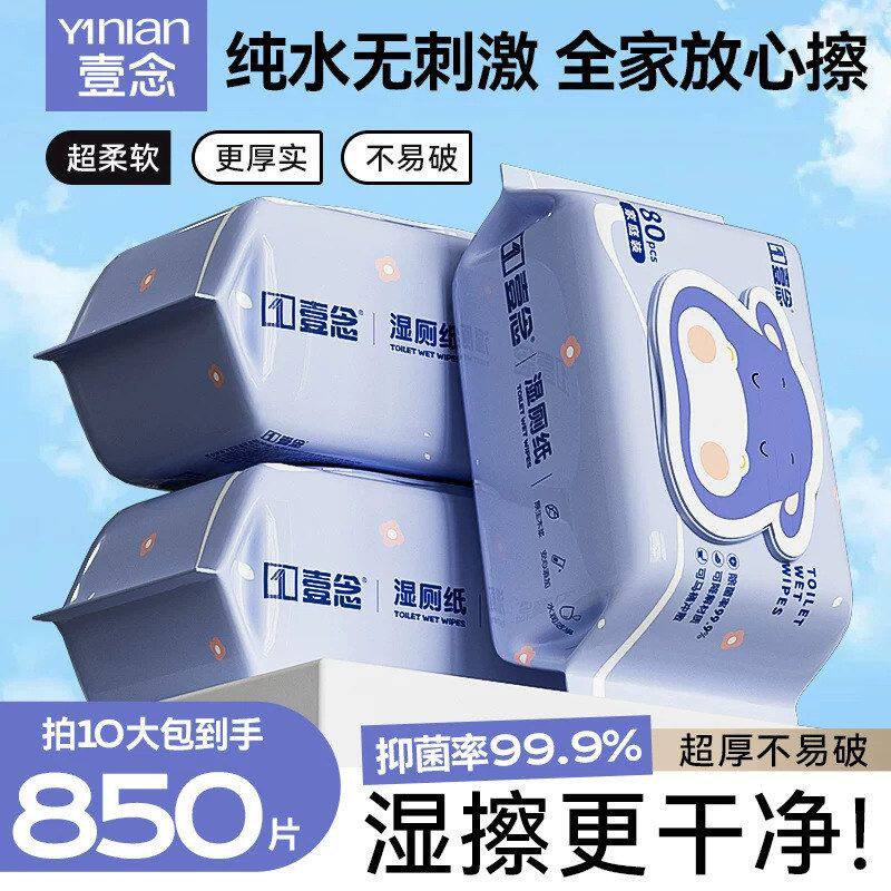 屁屁抽装湿厕巾男80包湿巾私处