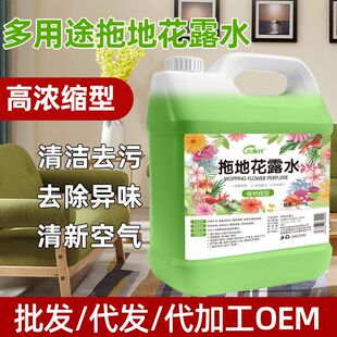 液拖地清洁剂花露水宾馆酒店香水大家用绿水蚊香清香桶装型