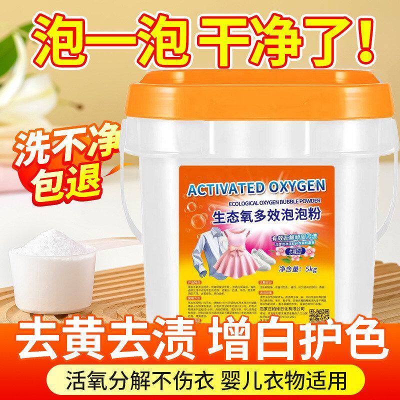 神器渍大桶氧去生态洗衣粉器活