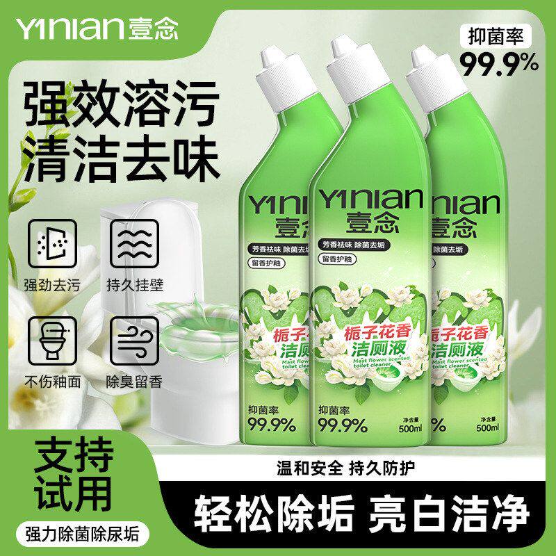 液壹念强力留香洁厕型清香除臭