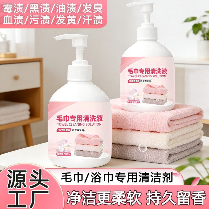 美容院清洗液异味去黄去污清洗剂