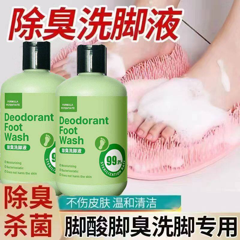 去脚臭杀菌泡脚止汗液止痒神器