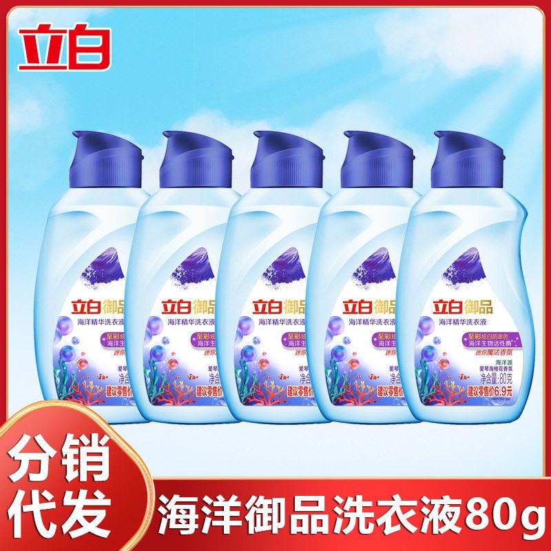 海洋至彩体验正品旅行精华御品80g装串色家用炫白防立白洗衣液