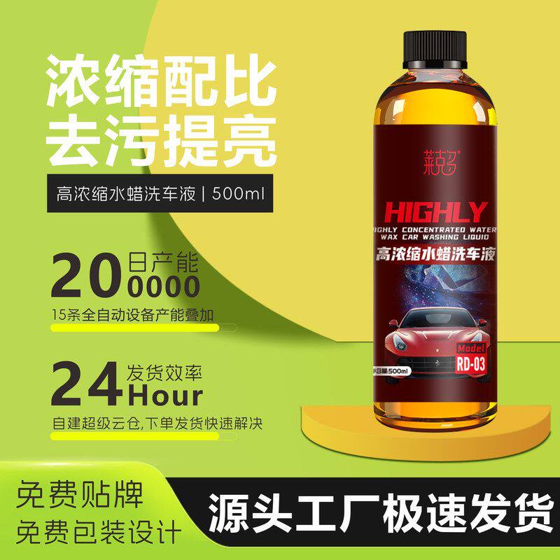 上光车漆洗车洗车香波洗车镀膜去污水蜡汽车洗车液高泡沫水蜡浓缩