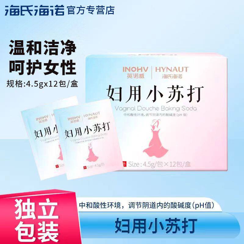 孕妇海氏海诺小苏打碳酸氢钠私处粉英女性洗弱碱诺威妇用外用洗液