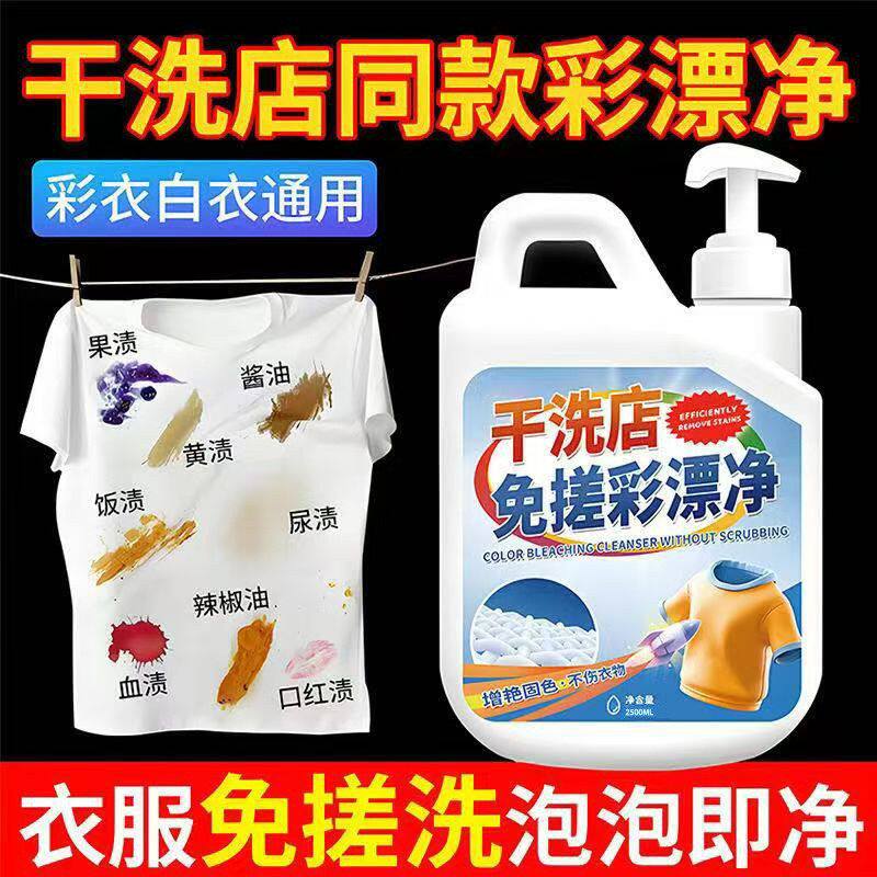 发黄白色神器串衣物增白染色渍