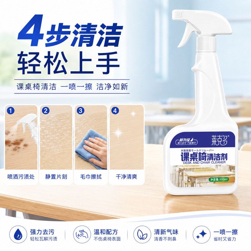 办公桌面木家具擦清洁剂去污塑料强力书桌课桌椅专用桌子清洗剂