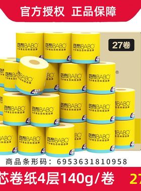 芯克卷纸卷筒纸斑布4有层本色卫生竹浆整箱14027卷纸巾厕所