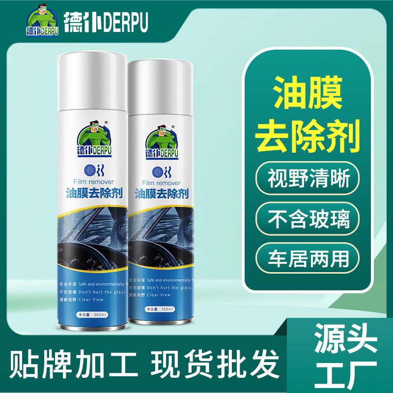 油膜去除去汽车清洁剂处理剂专供