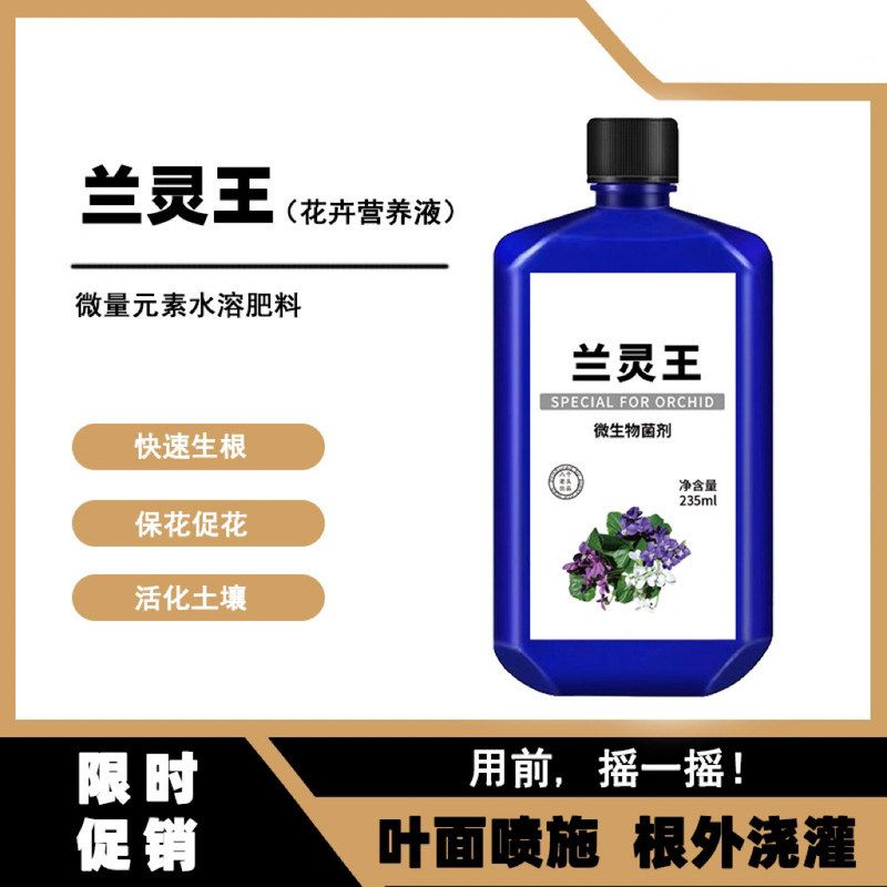 活化剂营养液蝴蝶兰专用EM肥料