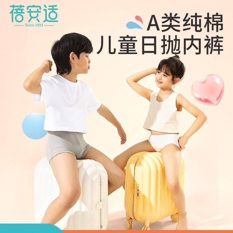 儿童蓓安适一次性内裤三角内裤