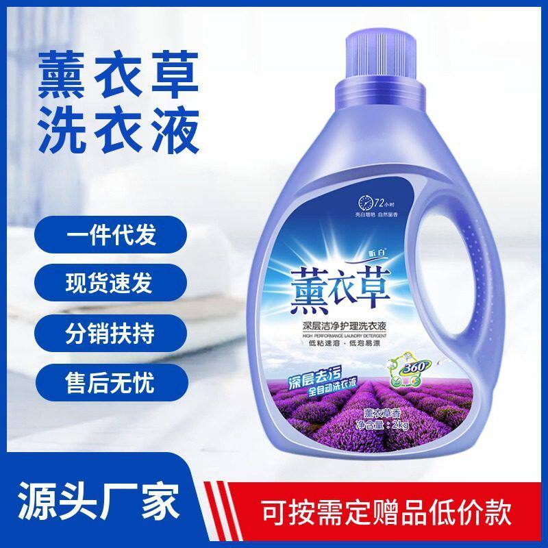 电商留香薰衣草整箱厂家一件包邮香氛洗衣液代发洗衣液日化批发品