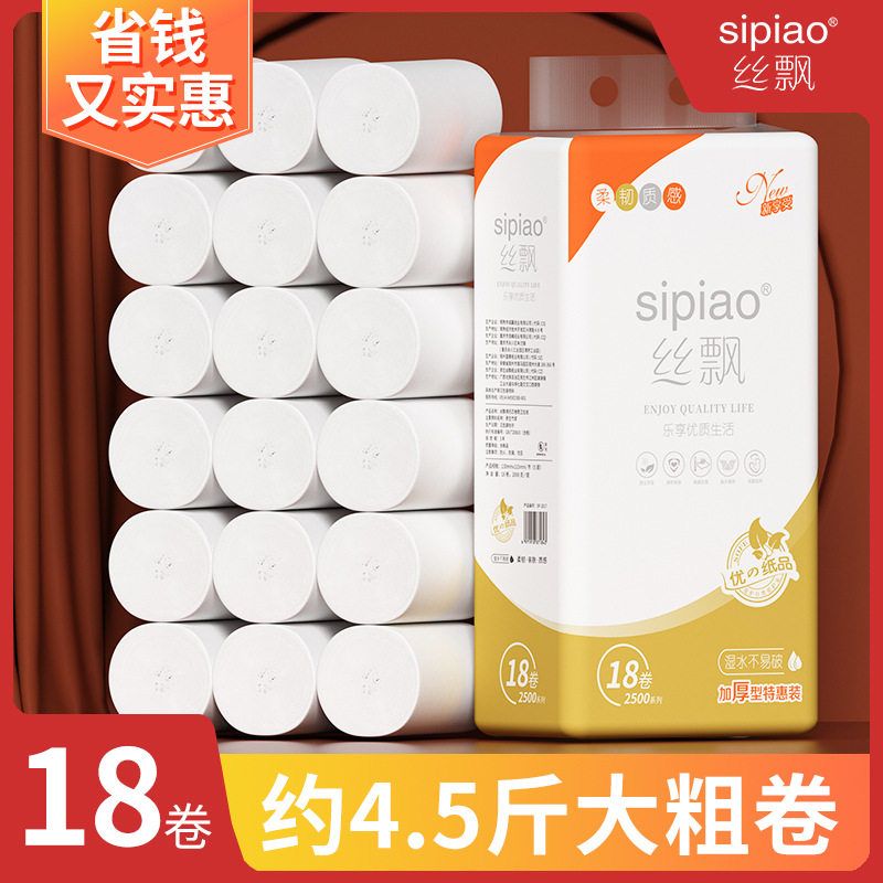 批发18纸巾实惠卷超市大卷纸层