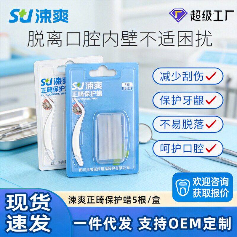 口腔爽涑蜡托槽保护蜡牙套保护