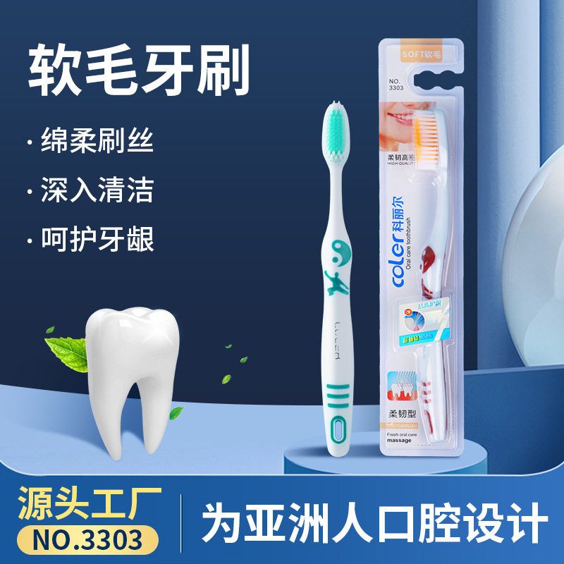 厂家生产销售科丽尔3303牙刷 韩国护齿保健牙刷刚柔太极型牙刷