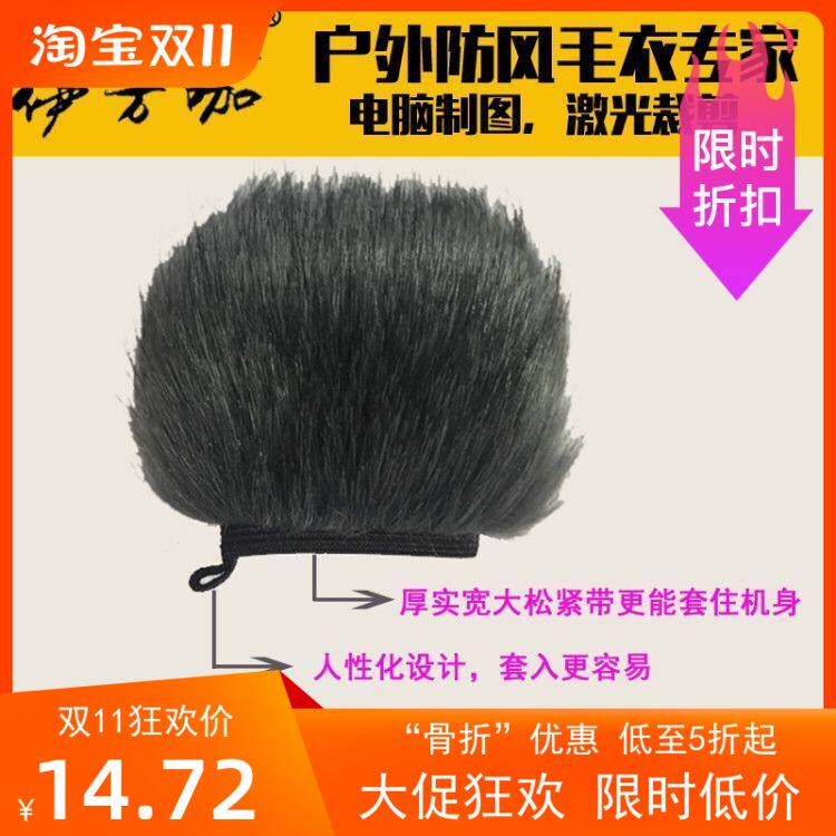 适用于奥林巴斯1S-14录音笔防风罩防兔毛话筒毛衣防风话套毛毛套