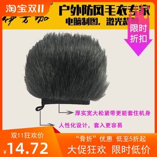 适用于奥林巴斯1S 14录音笔防风罩防兔毛话筒毛衣防风话套毛毛套