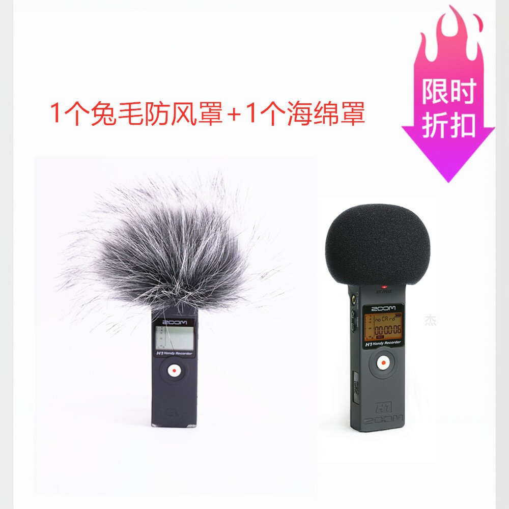 适合ZOOM H1H1N录音笔兔毛防风罩 室内外海绵防风罩2件套装