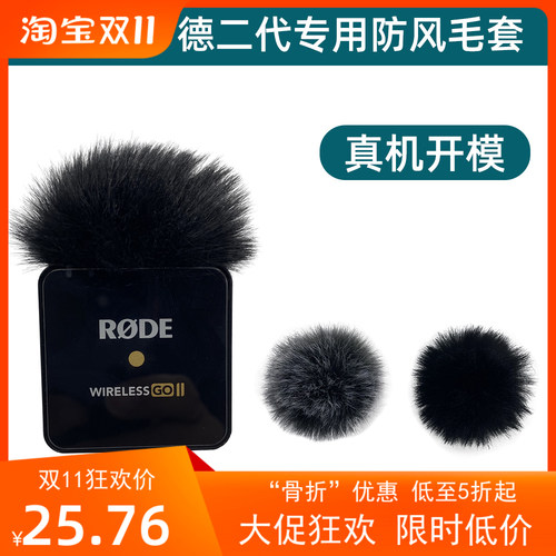 适合RODE罗德方块二代领夹OEM