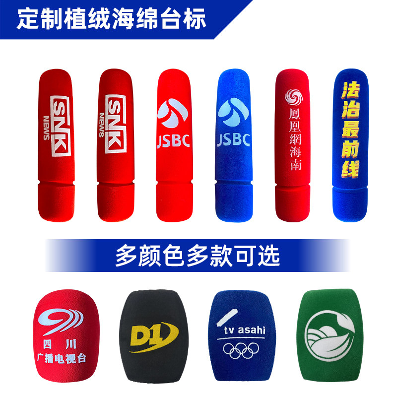 电视台标LOGO采访话筒套