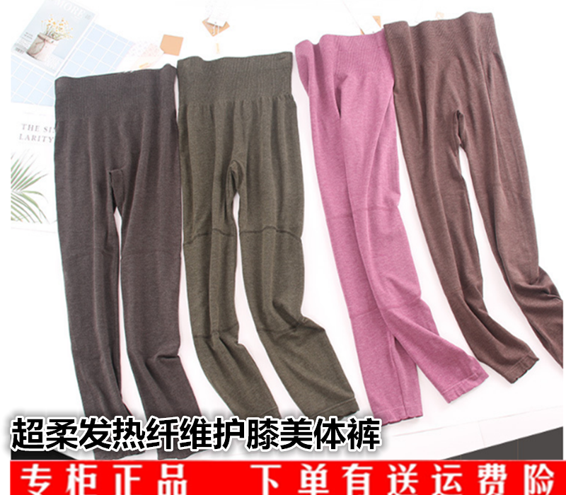 包邮正品梵泰迪丝1302护膝男女款色拉姆发热打底裤保暖裤秋裤1205