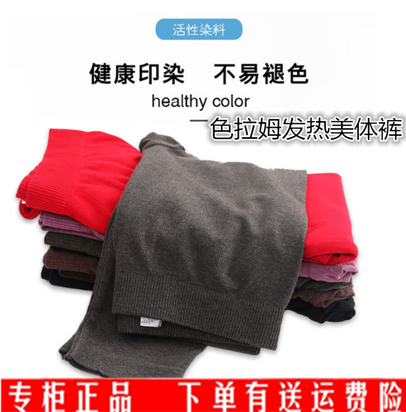 包邮梵泰迪丝1301女士保暖裤色拉姆发热无缝美体裤打底裤秋裤高弹