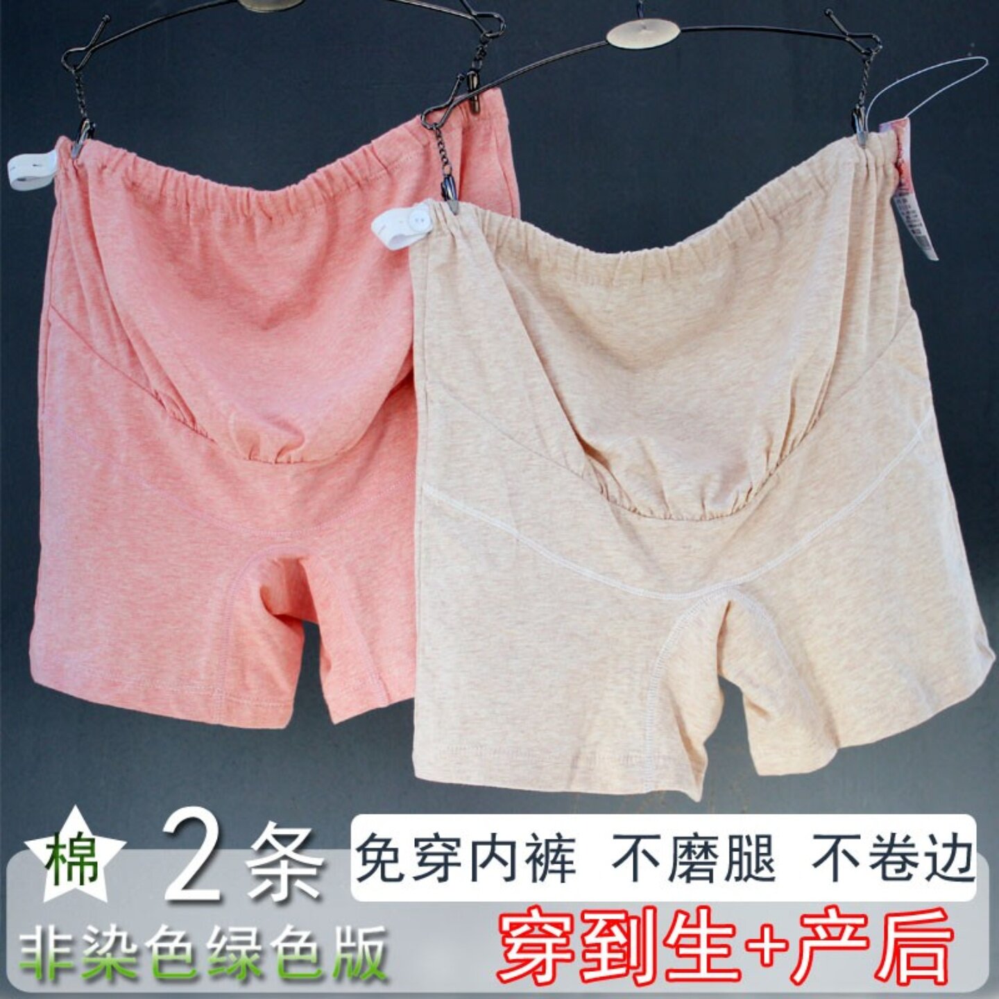 孕妇平角内裤纯棉二合一裸穿安全裤夏季防磨腿四角裤怀孕期防走光