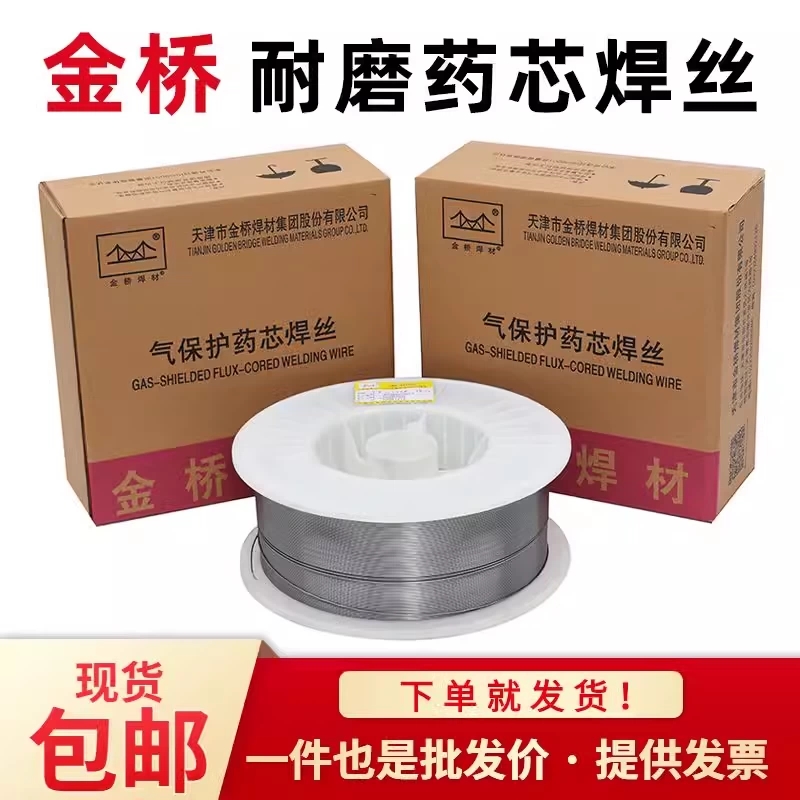 金桥耐磨焊丝YD212-1/256/998/707碳化钨耐磨药芯二保焊丝688 999