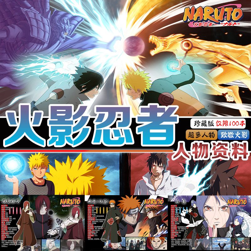 火影忍者珍藏册插画册资料收藏卡片人物整理集合宇智波鼬佐助本子