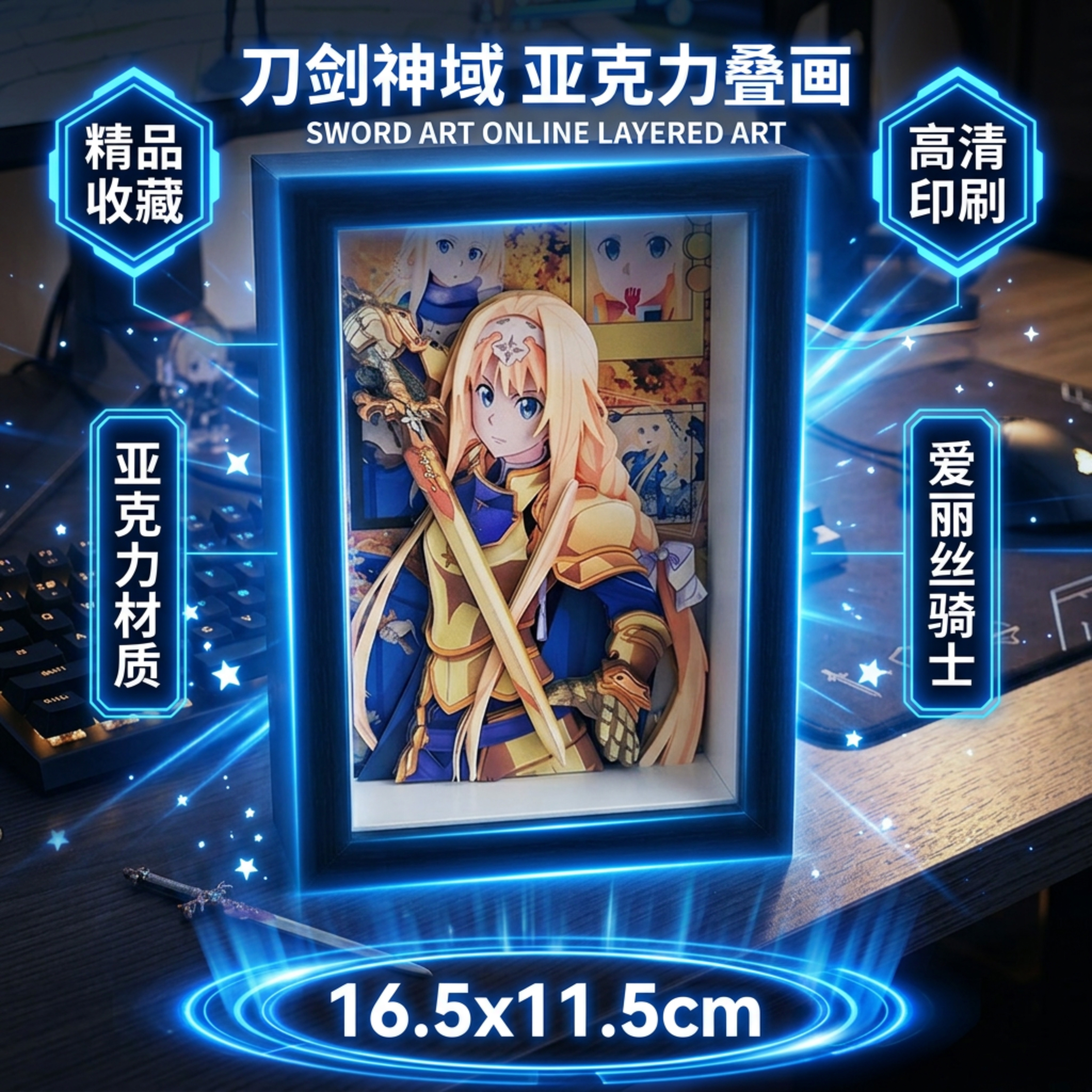 刀剑神域爱丽丝3D立体装饰画