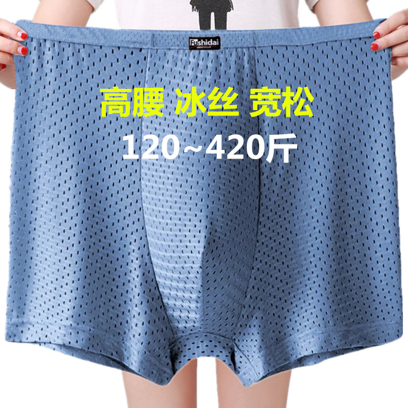 大码高腰冰丝网孔透气速干四角裤