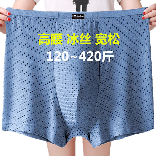 大码高腰冰丝网孔透气速干四角裤