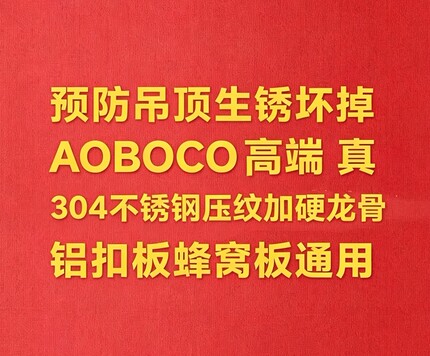 双层加厚压纹加硬真304不锈钢龙骨安装配件集成吊顶铝扣蜂窝板用