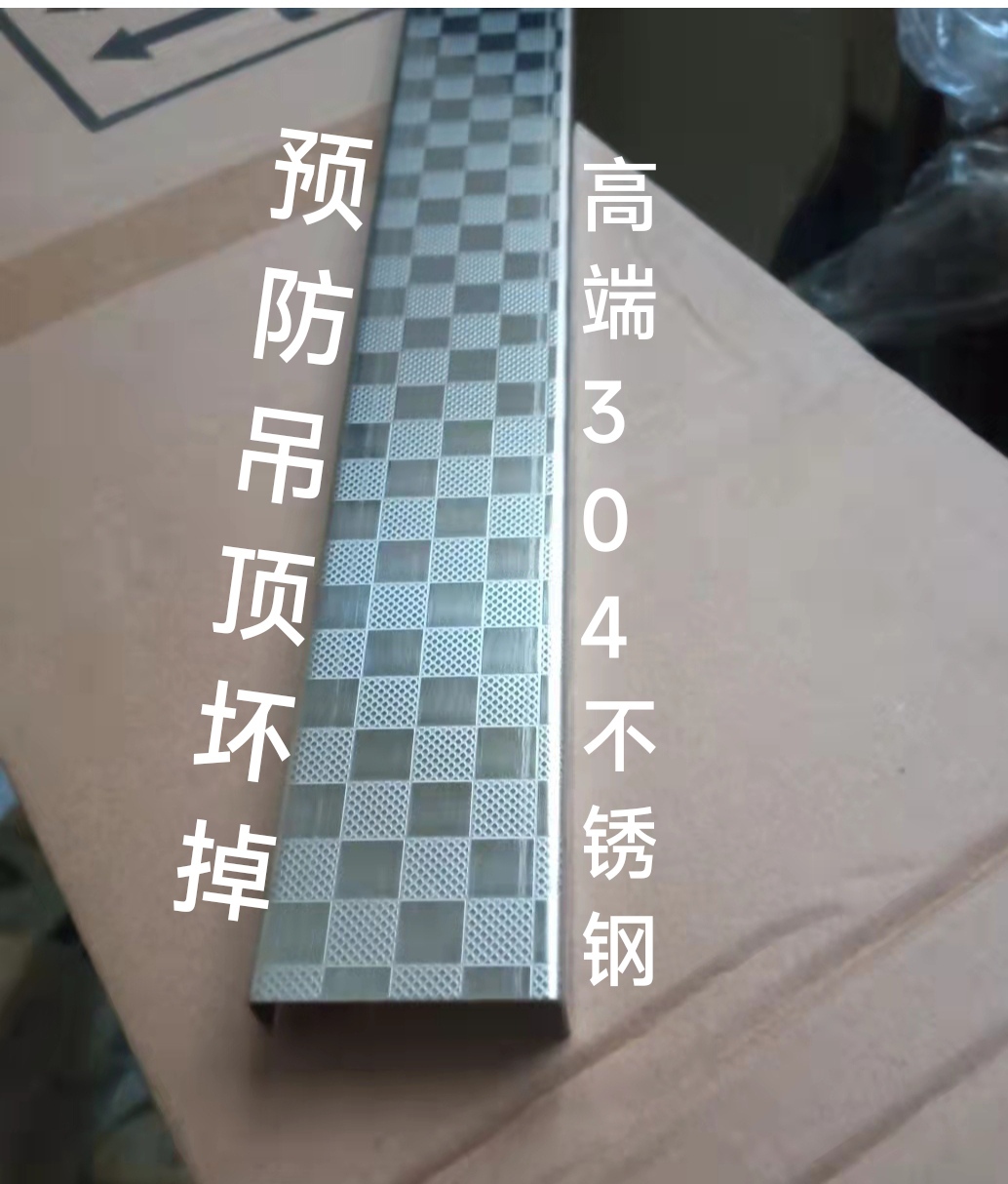 预防吊顶生锈坏掉304不锈钢