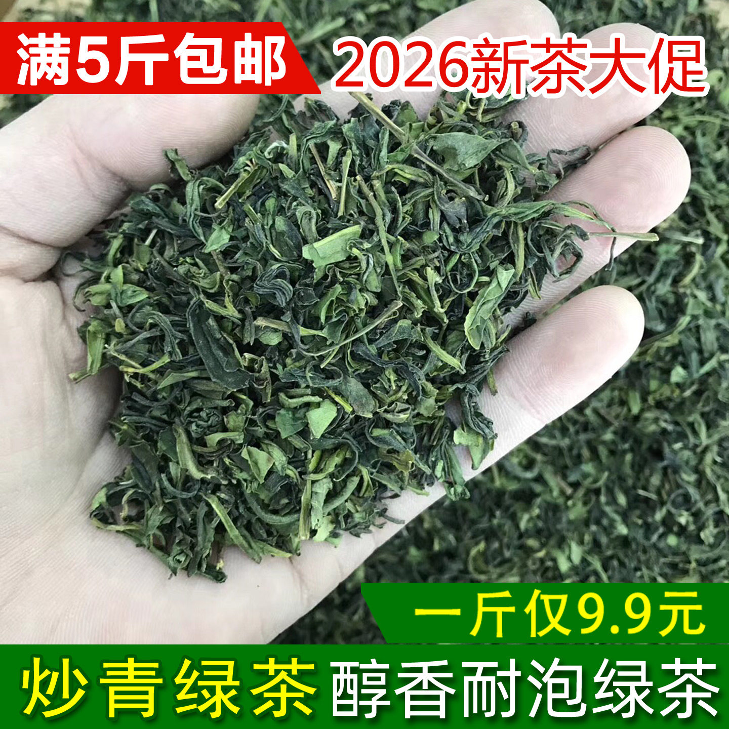 茶叶2026新茶绿茶口粮茶粗茶500g