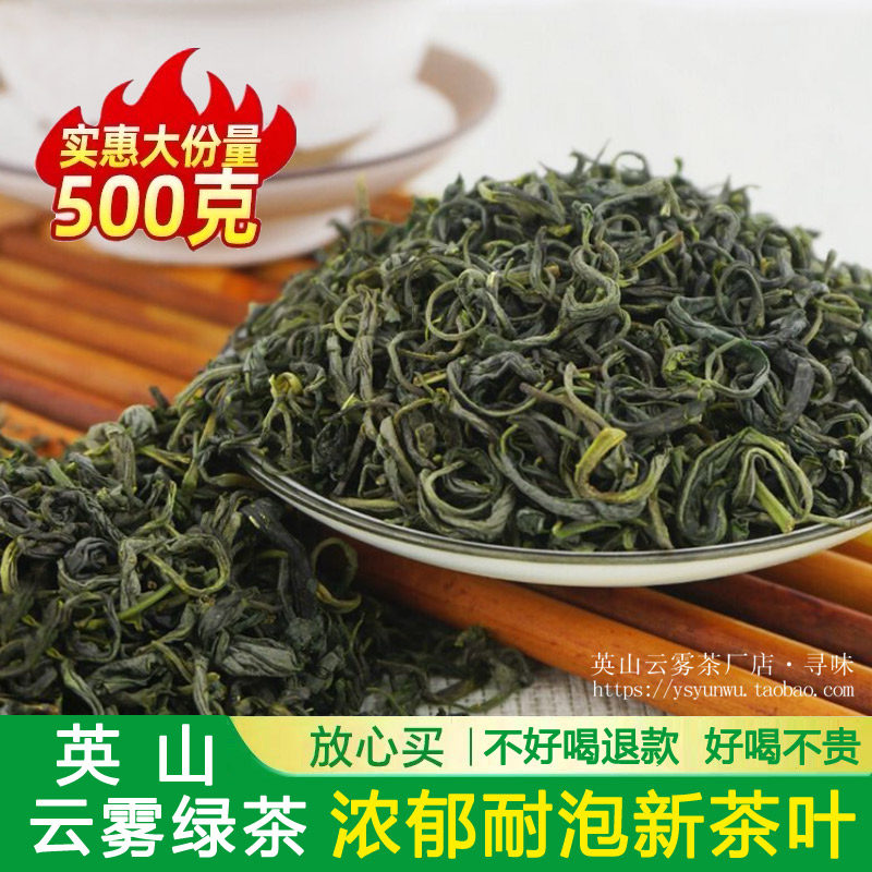 2026新茶英山口粮茶浓郁耐泡绿茶