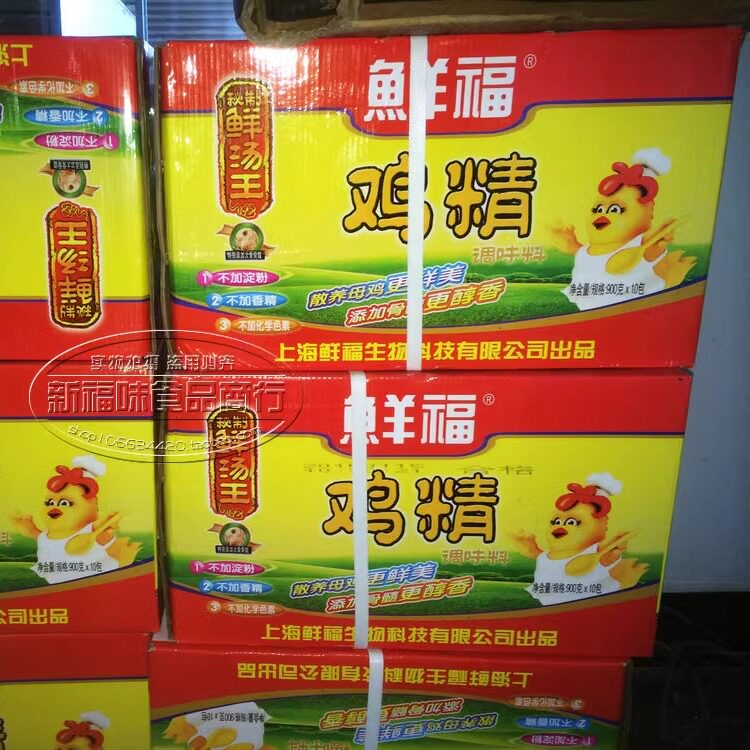 鲜福秘制鲜汤王鸡精900g*10袋/箱火锅麻辣烫调味料全国多地包邮