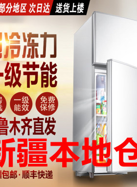 【新疆本地仓直发】电冰箱家用冷藏冷冻电冰箱双开三开门一级能效