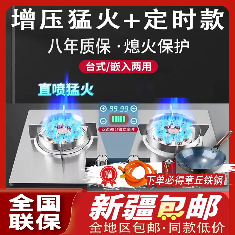 新疆包邮天然气液化气台嵌两用智能不锈钢定时双猛火家用燃气灶具