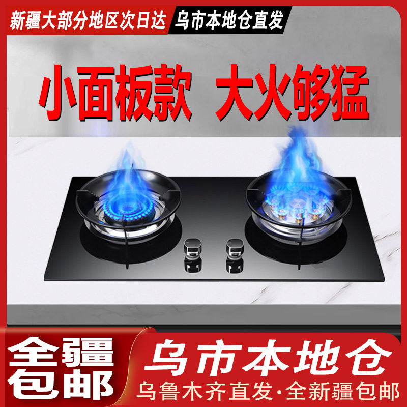 【新疆本地仓直发】燃气灶双灶家用天然气煤气台嵌两用灶具大火力