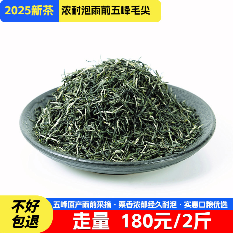 湖北茶叶雨前五峰毛尖浓郁耐泡