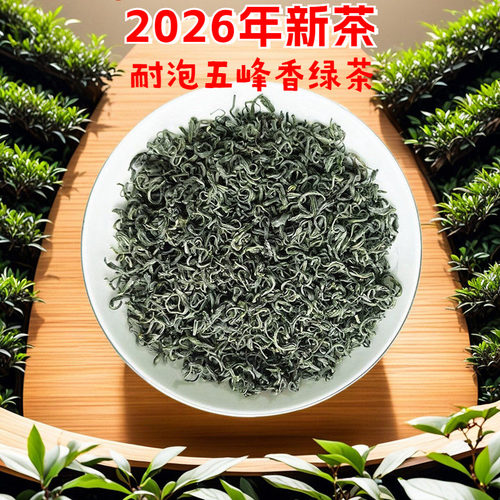 新茶湖北茶叶味浓耐泡五峰绿茶