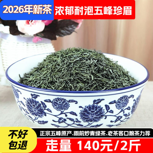 茶叶散装炒青雨前绿茶浓耐泡新茶