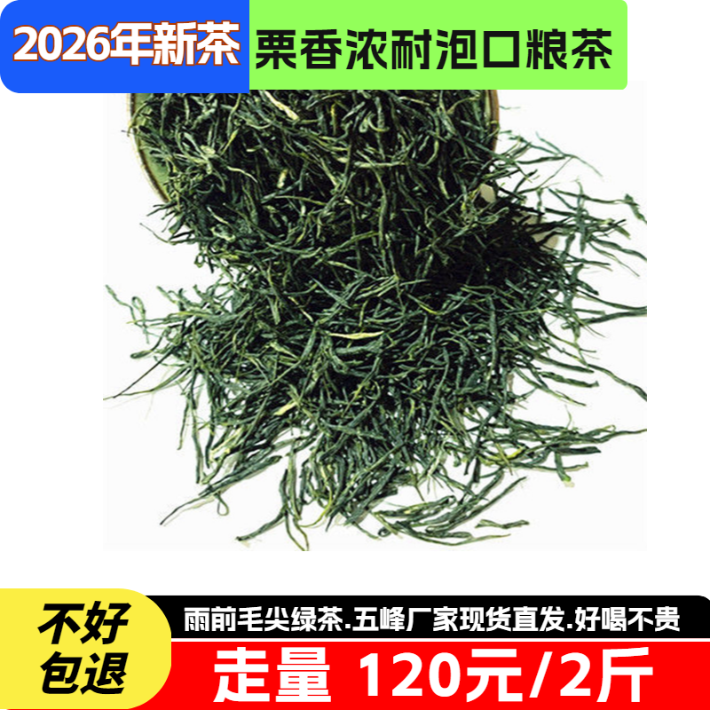 绿茶2026年新茶湖北茶叶宜昌耐泡绿茶炒青味浓五峰毛尖500g口粮茶