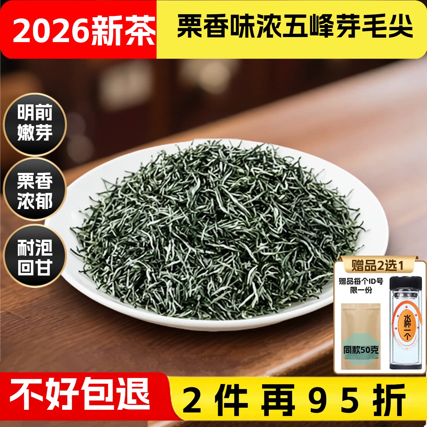 2026新茶湖北宜昌味浓散装茶叶明前耐泡高山绿茶嫩芽五峰毛尖500g