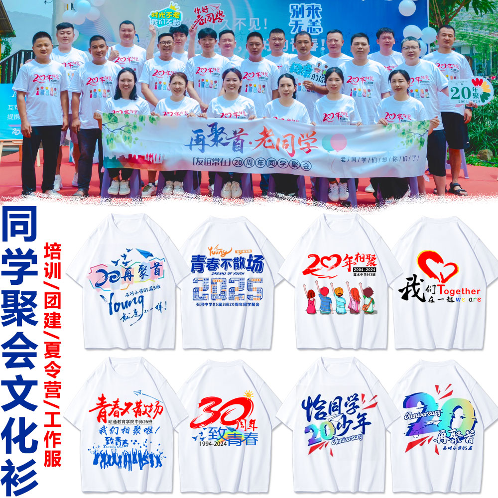 同学聚会t恤定制班服纪念文化衫夏令营团建工作团队周年庆广告衫
